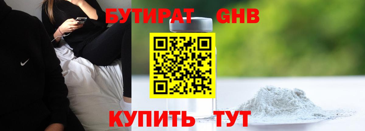 Каменск-Уральский  БУТИРАТ бутик  Вход с VPN 