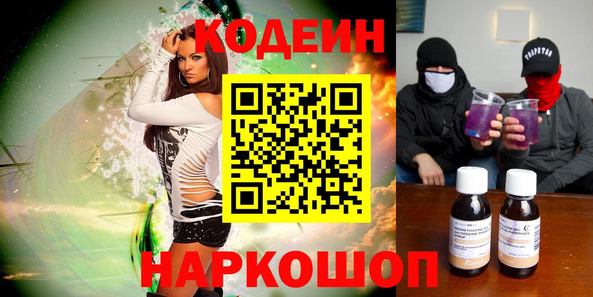 Кодеин напиток Lean (лин) Каменск-Уральский