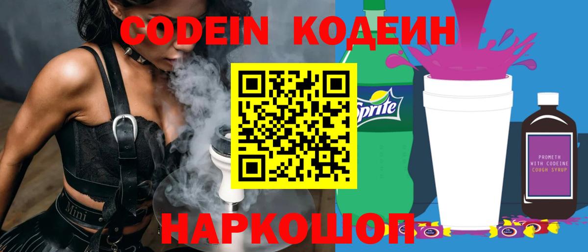 Каменск-Уральский  Кодеин Purple Drank  Вход с VPN 